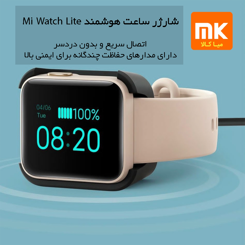 شارژر ساعت Mi Watch Lite شیائومی (3)