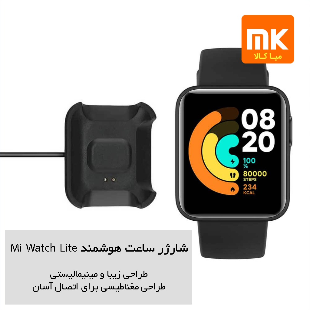 شارژر ساعت Mi Watch Lite شیائومی (2)