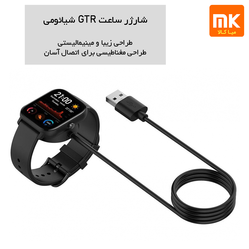 شارژر ساعت GTR شیائومی (10)