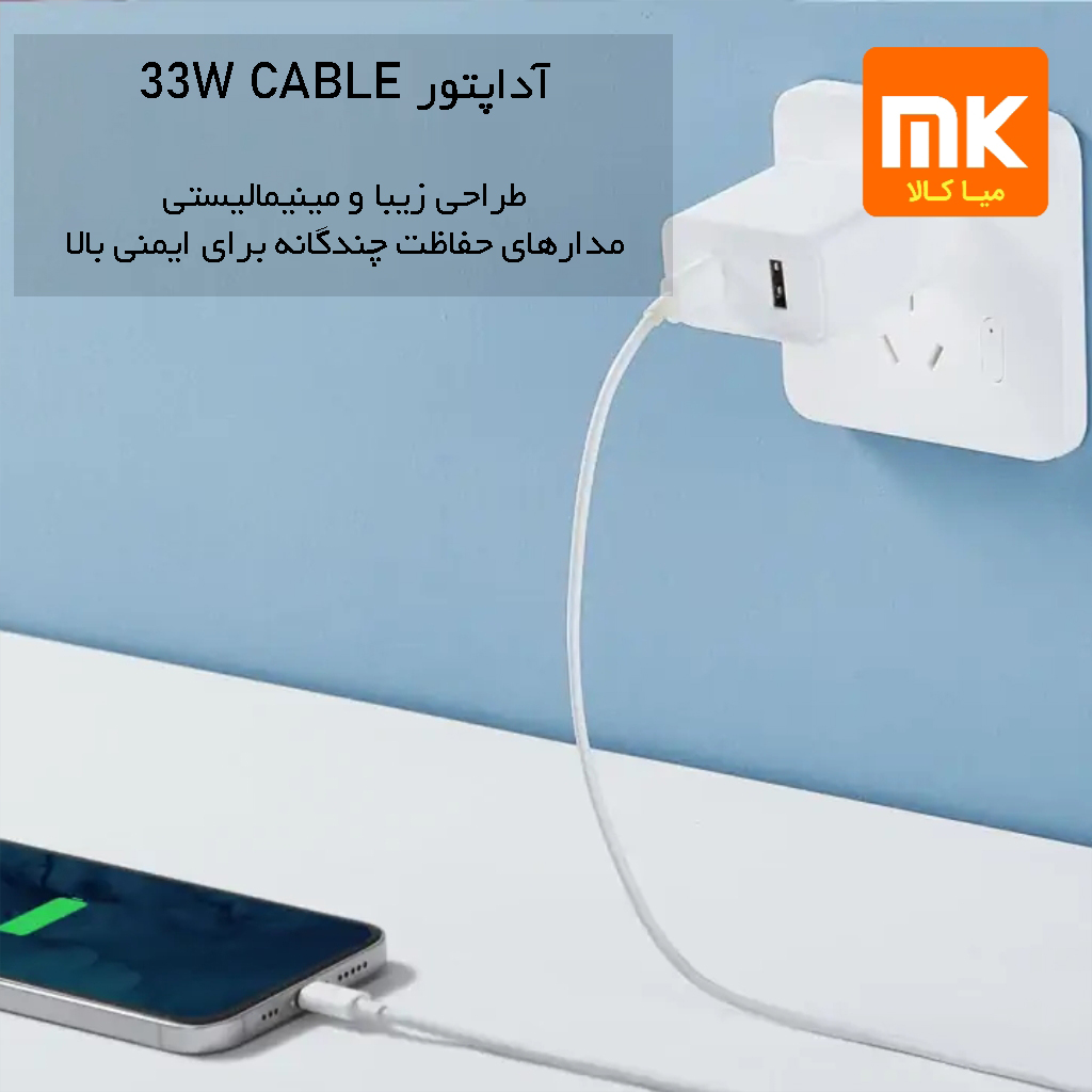 آداپتور 33W CABLE (5)