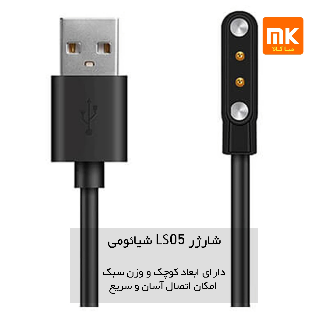 شارژر LS05 شیائومی (3)
