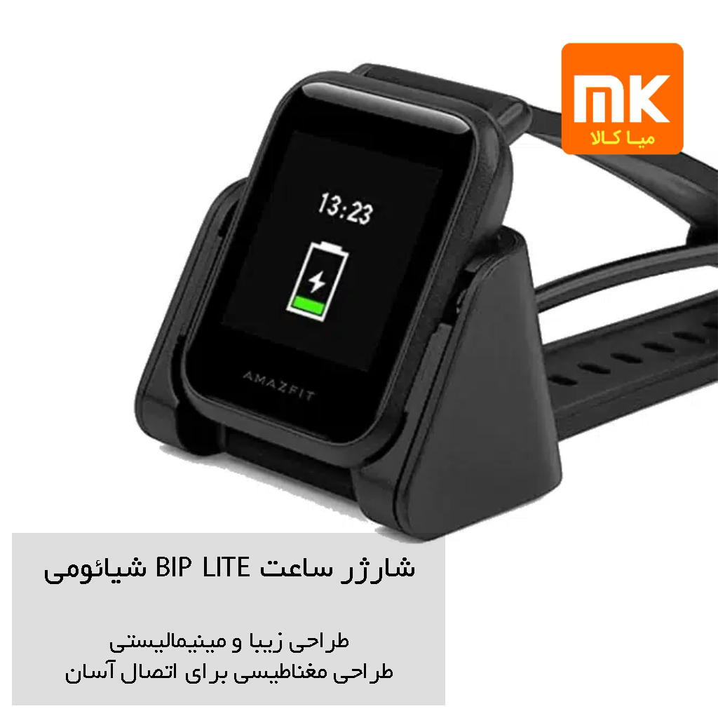 شارژر ساعت BIP LITE شیائومی (2)