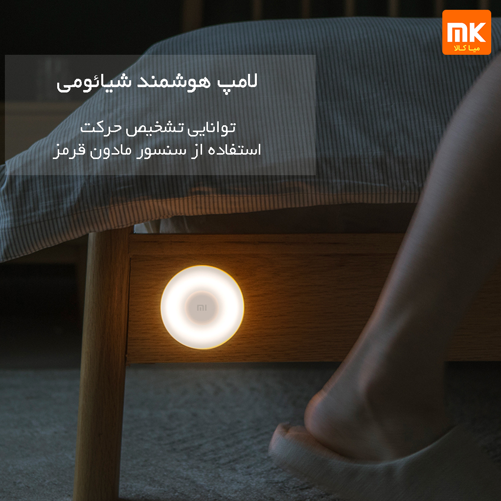 لامپ شیائومی Mi Motion Activated Night Light2 MJYD02YL (8)