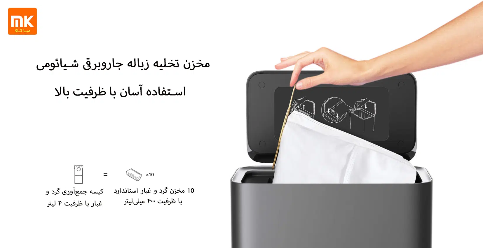 مخزن تخلیه زباله جاروبرقی شیائومی