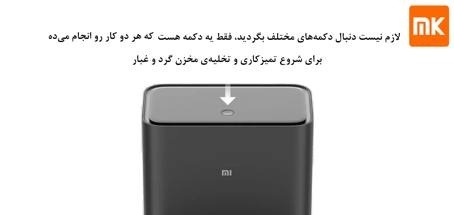 مخزن تخلیه زباله جاروبرقی شیائومی