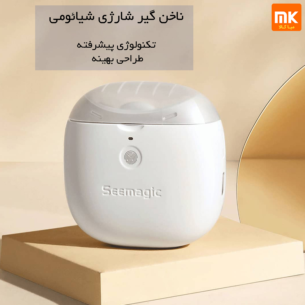 ناخن گیر شارژی Seemagic Pro شیائومی (14)