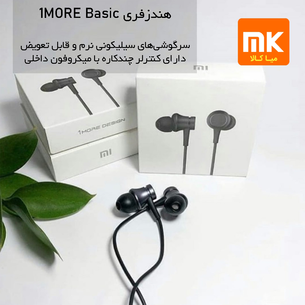 هندزفری 1MORE Basic (2)