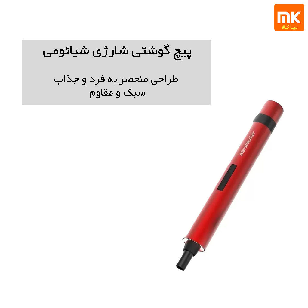 پیچ گوشتی شارژی شیائومی Marsworker مدل MSSD3603-01 (6)