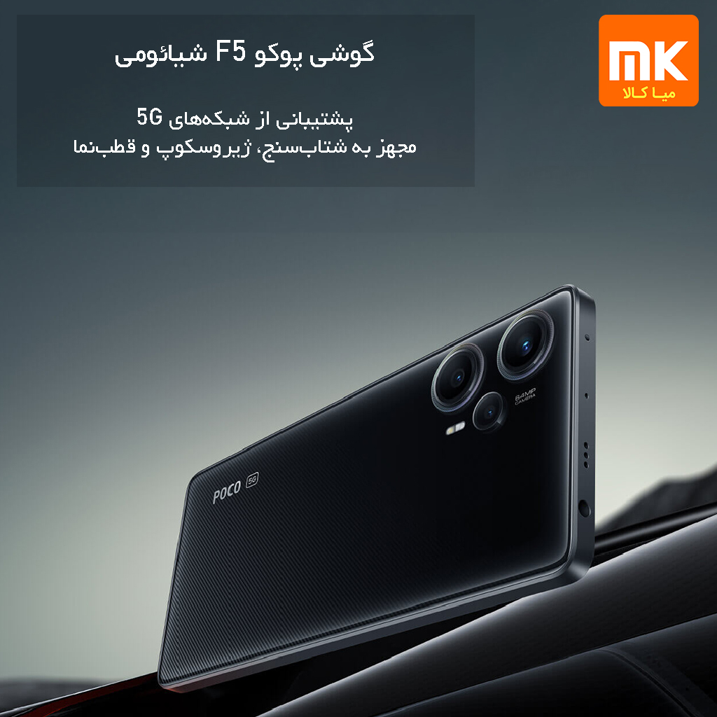 Poco F5 5G (11)