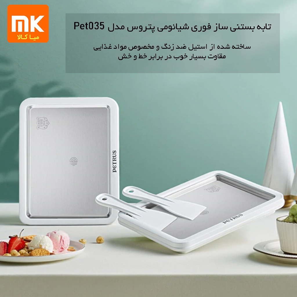 تابه بستنی ساز فوری شیائومی پتروس Petrus Pet035 (7)