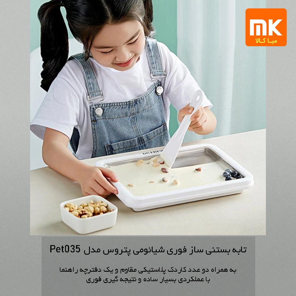 تابه بستنی ساز فوری شیائومی پتروس Petrus Pet035 (8)