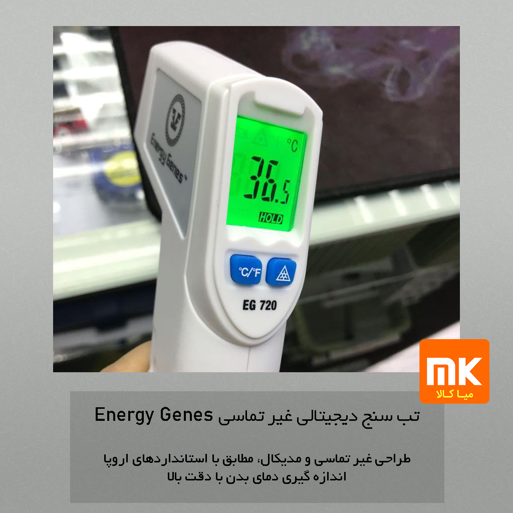 تب سنج دیجیتالی غیر تماسی Energy Genes مدل EG720 (10)
