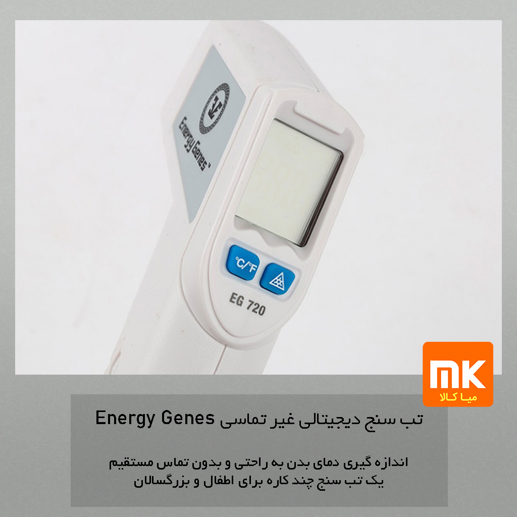 تب سنج دیجیتالی غیر تماسی Energy Genes مدل EG720 (9)