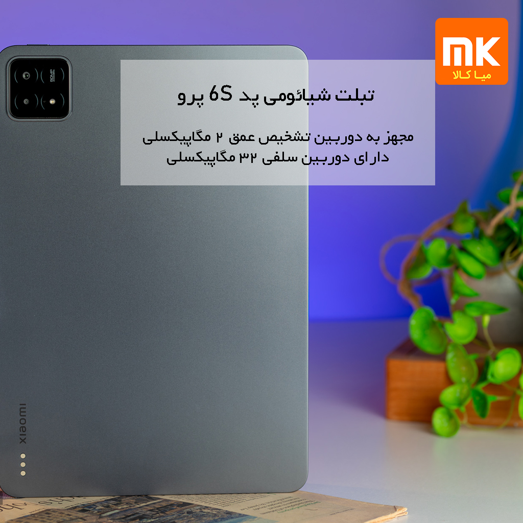 تبلت شیائومی Pad 6S Pro (10)