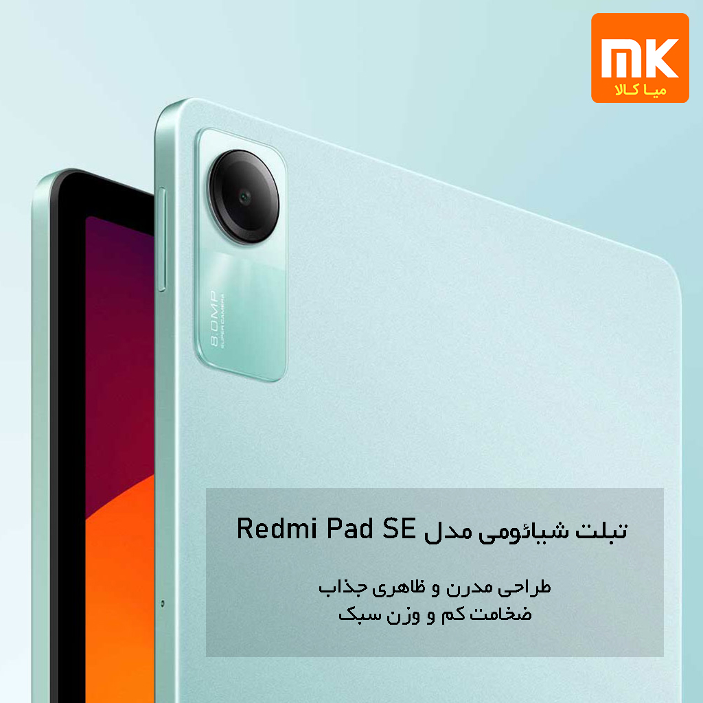 تبلت شیائومی مدل Redmi Pad SE (7)