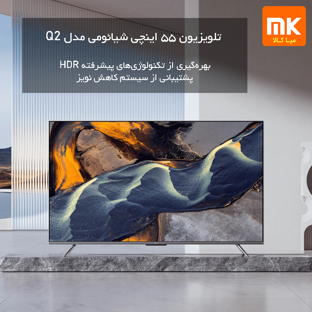 تلویزیون 55 اینچی شیائومی مدل Q2 (1)