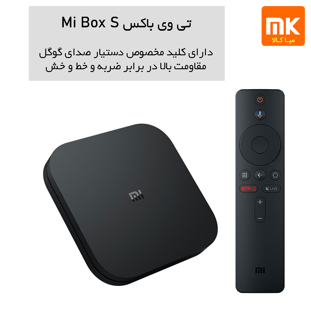 تی وی باکس شیائومی مدل Mi Box S (9)