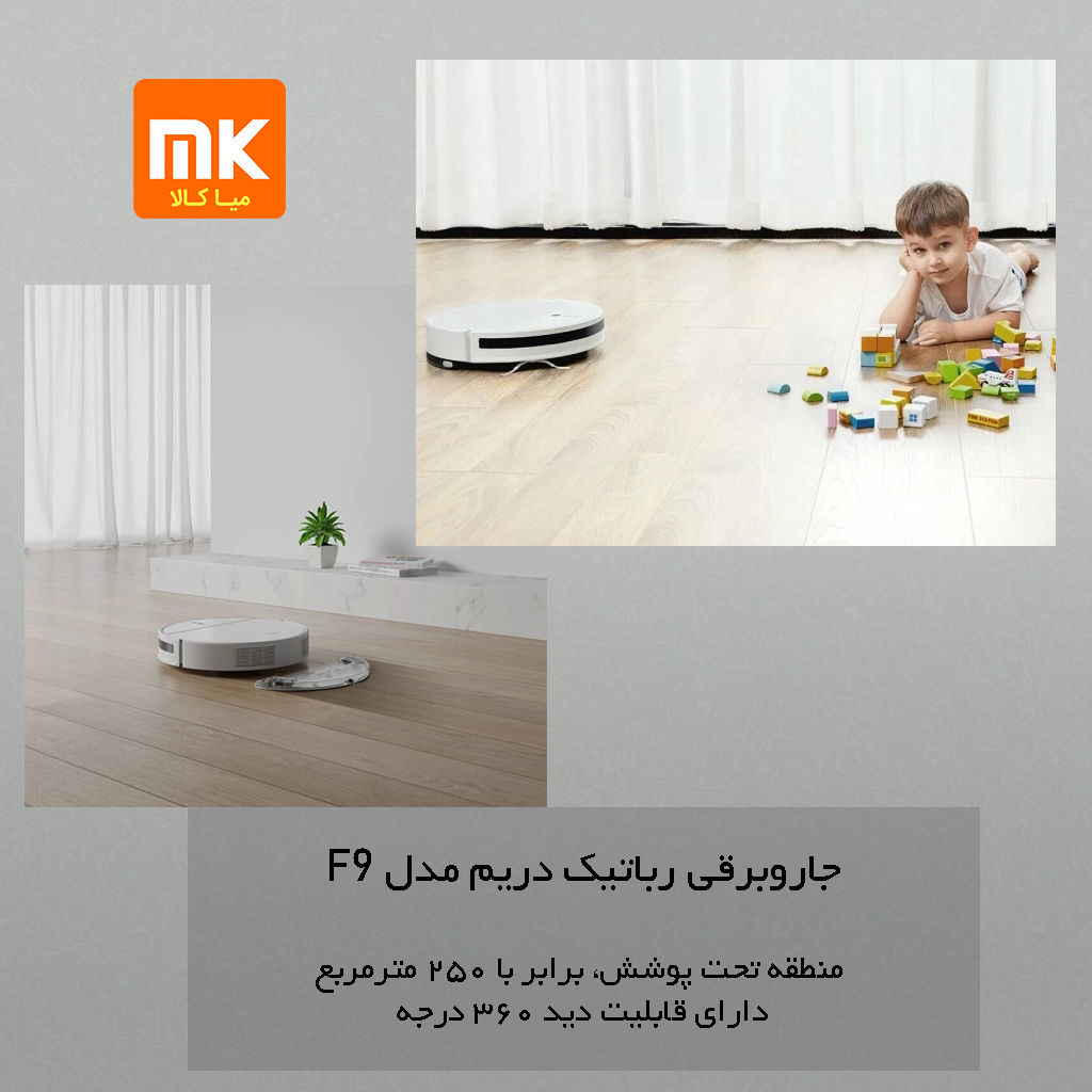 جاروبرقی رباتیک دریم مدل F9 (3)