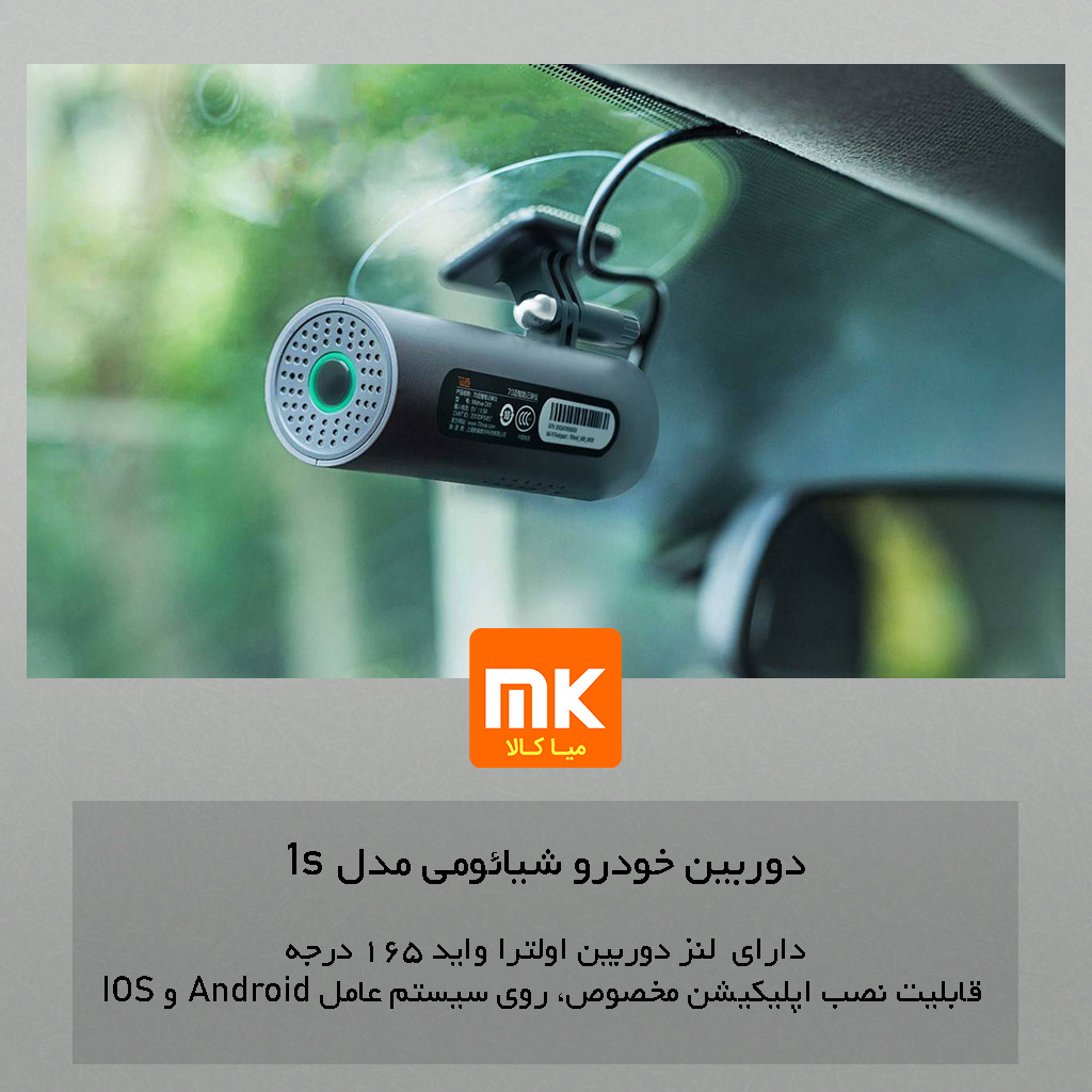 دوربین خودرو شیائومی مدل 70mai 1s (1)