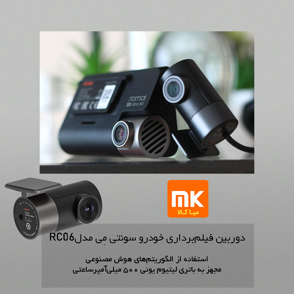 دوربین فیلم‌برداری خودرو سونتی مِی مدل 70maI Dash Cam 4K + Rear Cam Set (RC06) A800S (4)