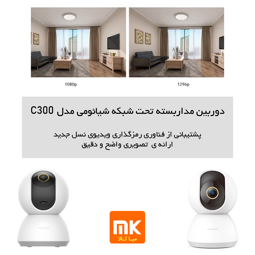 دوربین مداربسته تحت شبکه شیائومی مدل C300 (1)