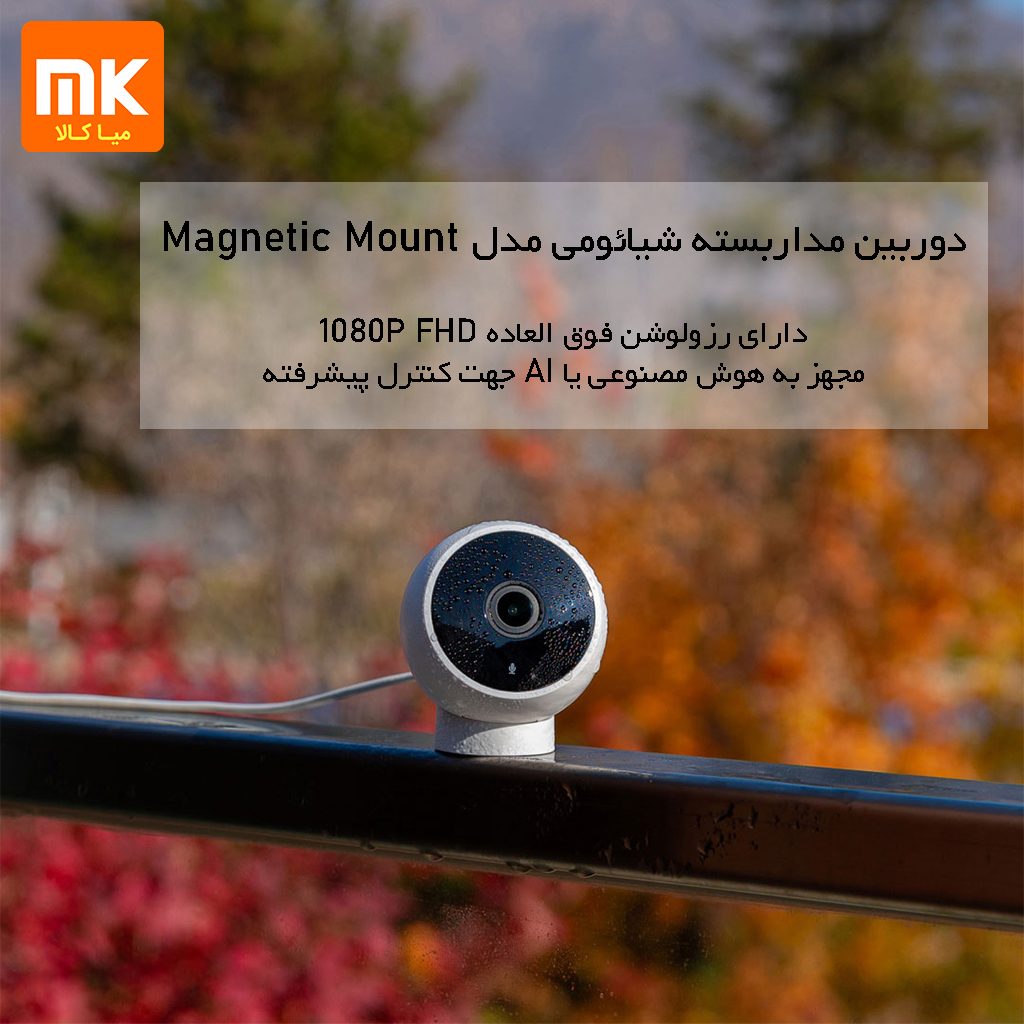 دوربین مداربسته تحت شبکه شیائومی مدل Magnetic Mount (11)