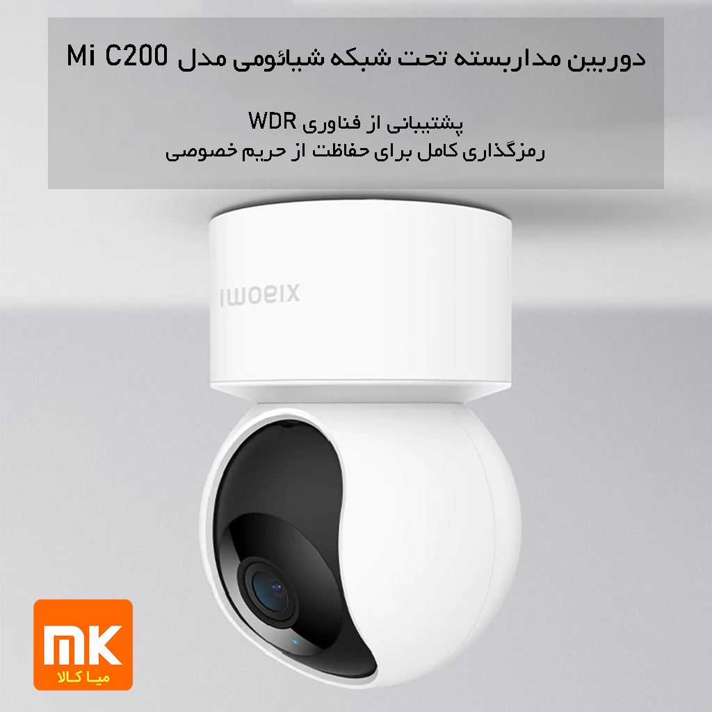 دوربین مداربسته تحت شبکه شیائومی مدل Mi C200 (1)