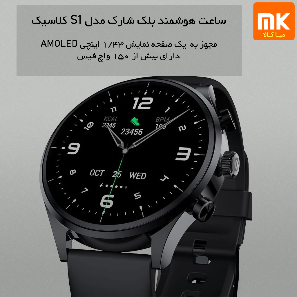 ساعت هوشمند بلک شارک مدل S1 Classic (2)