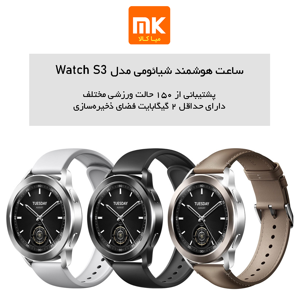 ساعت هوشمند شیائومی مدل Watch S3 (2)