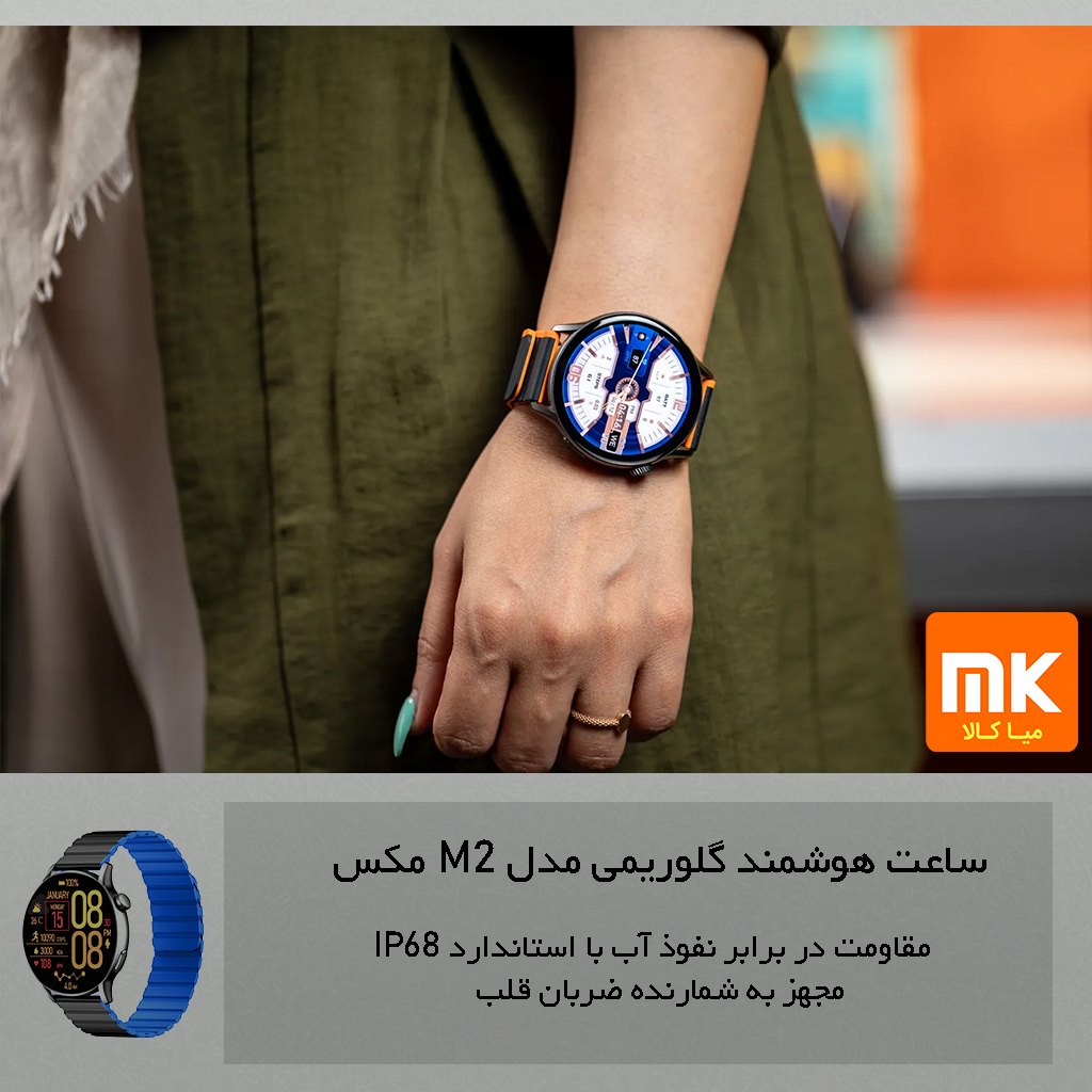 ساعت هوشمند گلوریمی مدل M2 MAX (4)