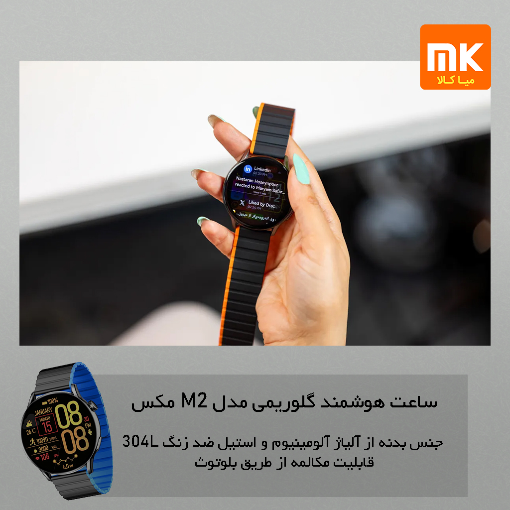 ساعت هوشمند گلوریمی مدل M2 MAX (5)