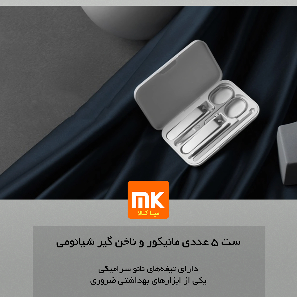 ست 5 عددی مانیکور و ناخن گیر شیائومی Xiaomi Mijia MJZJD002QW Manicure (11)