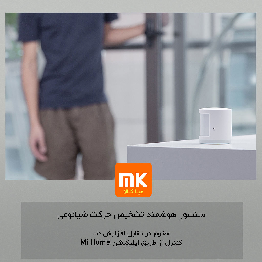 سنسور هوشمند تشخیص حرکت شیائومی مدل Mi Motion Sensor (8)