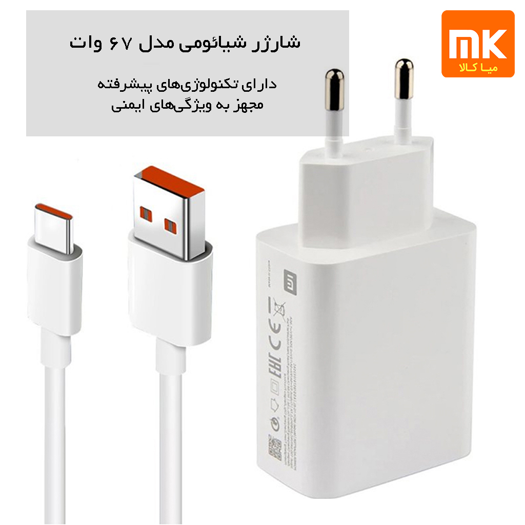 شارژر شیائومی مدل 67 وات (8)
