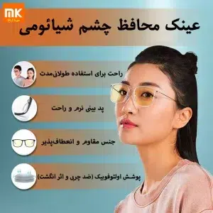 عینک محافظ چشم شیائومی