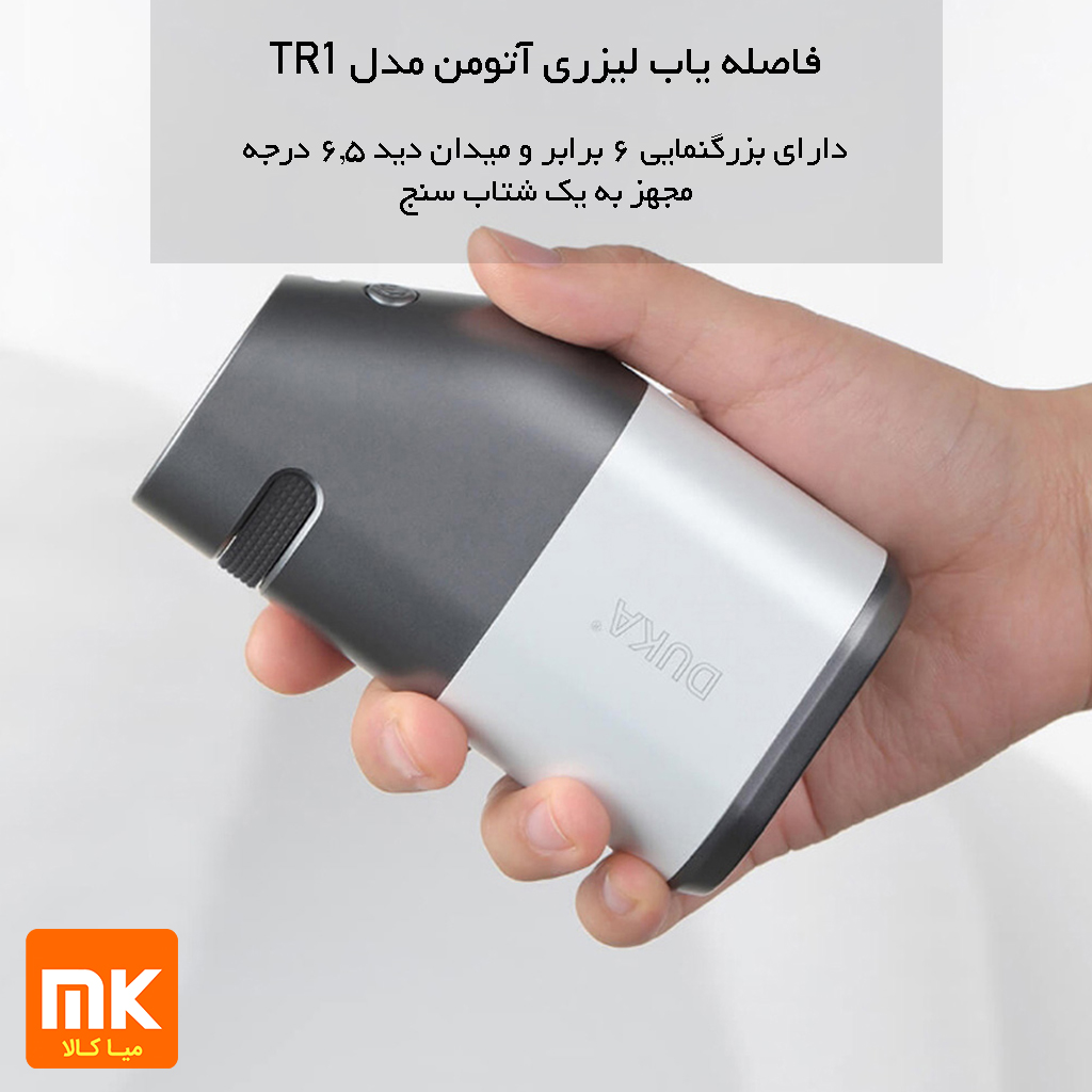 فاصله‌ یاب لیزری آتومن مدل TR1