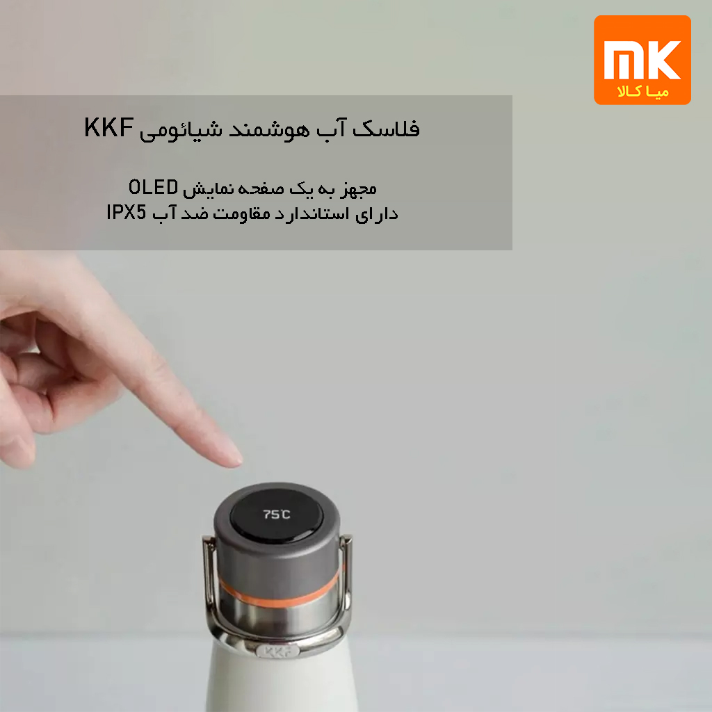 فلاسک آب هوشمند شیائومی KKF S-U47 WS (3)