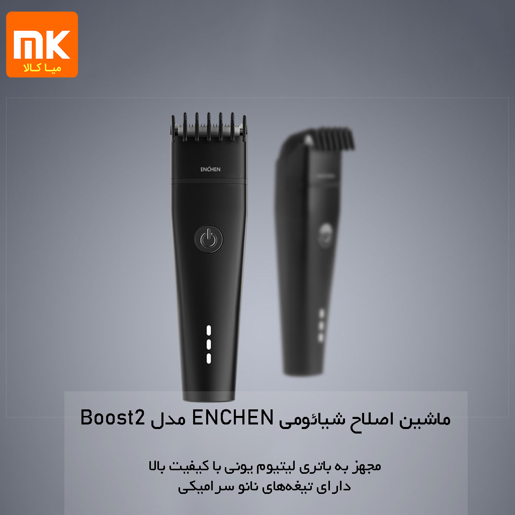 ماشین اصلاح شیائومی ENCHEN مدل Boost 2 (11)