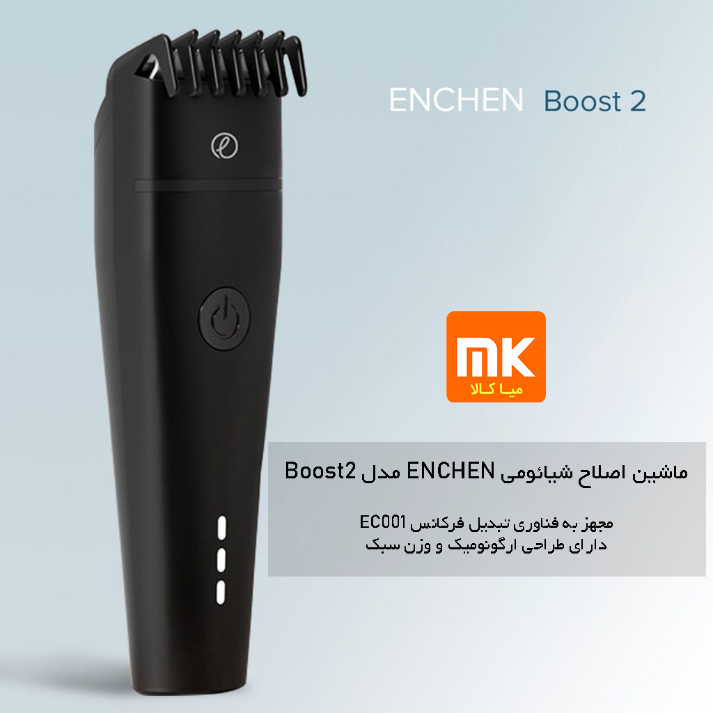 ماشین اصلاح شیائومی ENCHEN مدل Boost 2 (3)