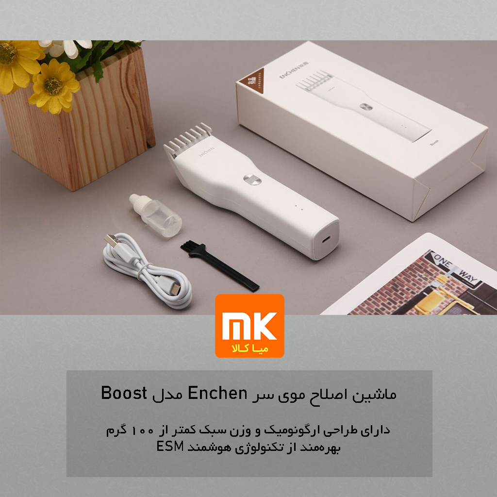 ماشین اصلاح موی سر Enchen مدل Boost (8)