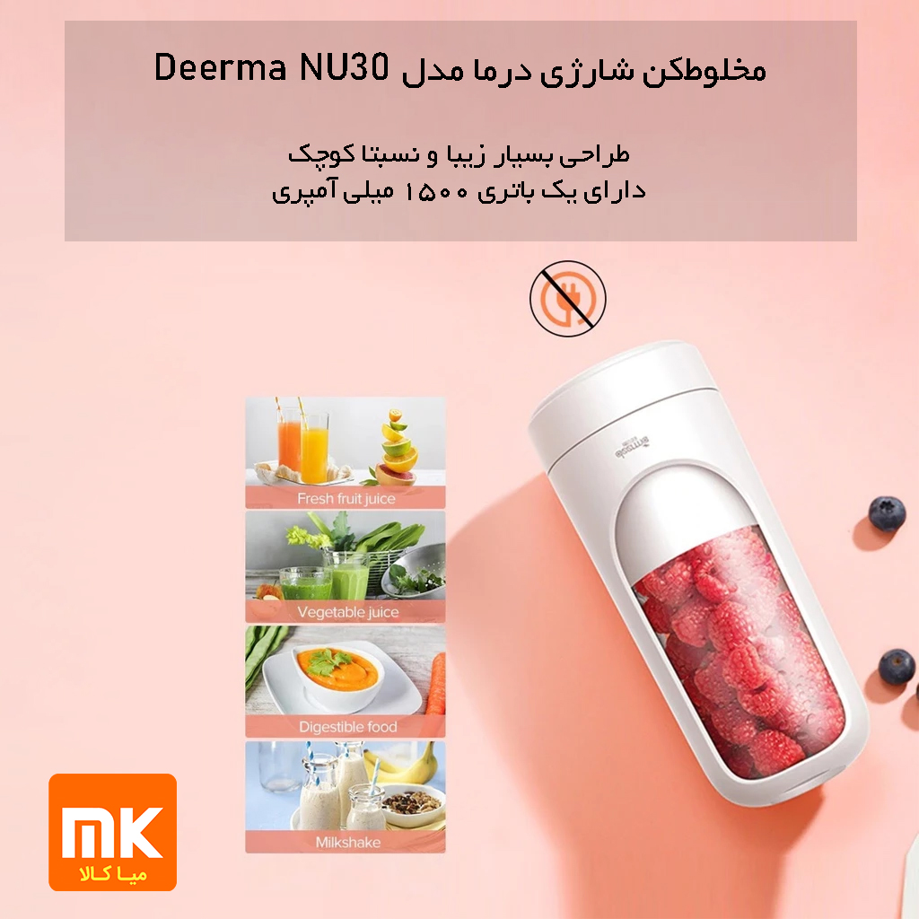 مخلوط‌کن شارژی درما مدل Deerma NU30 (6)
