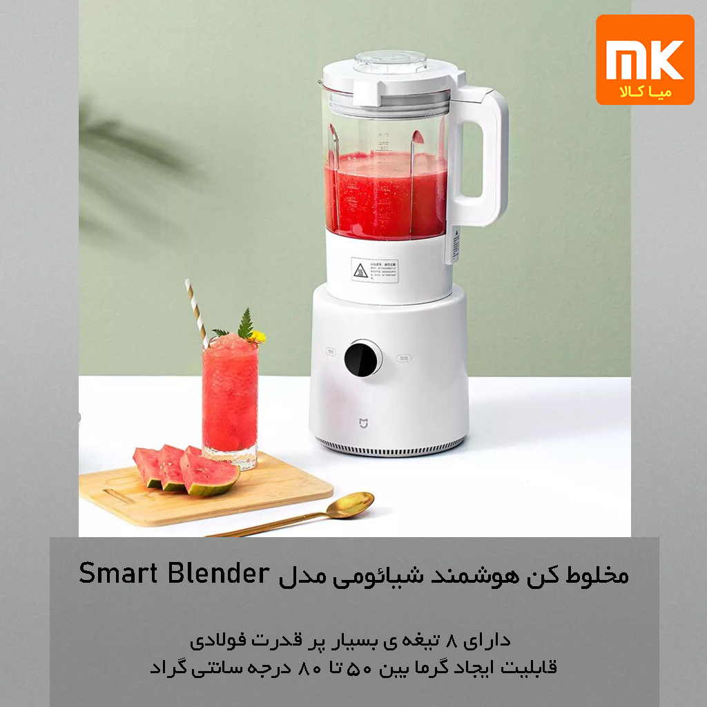 مخلوط‌کن هوشمند شیائومی مدل Xiaomi Smart Blender (6)