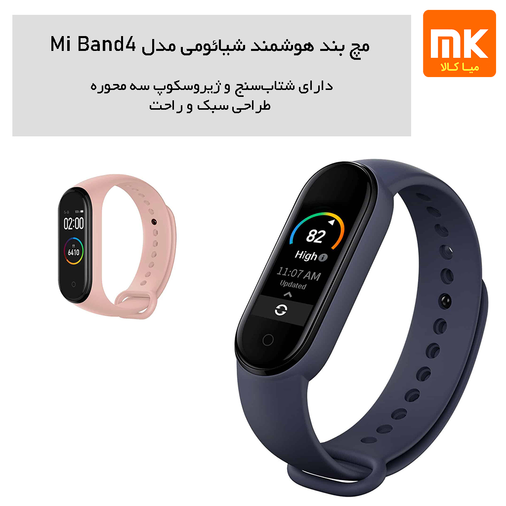مچ بند هوشمند شیائومی مدل Mi Band 4 Global (10)