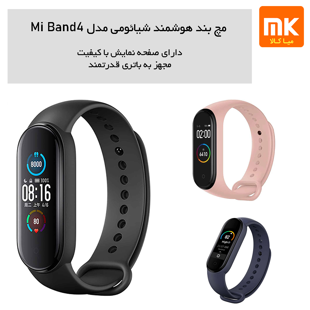 مچ بند هوشمند شیائومی مدل Mi Band 4 Global (9)