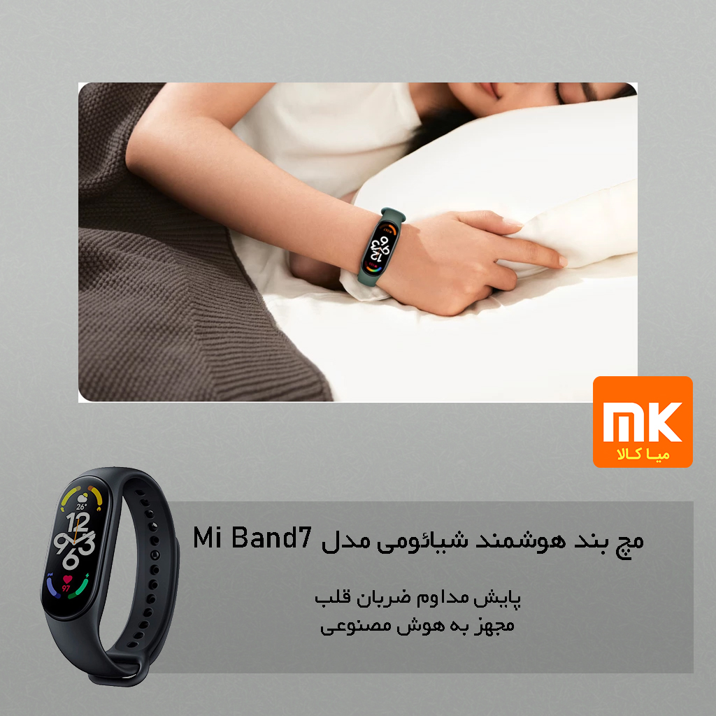 مچ بند هوشمند شیائومی مدل Mi Band 7 (9)