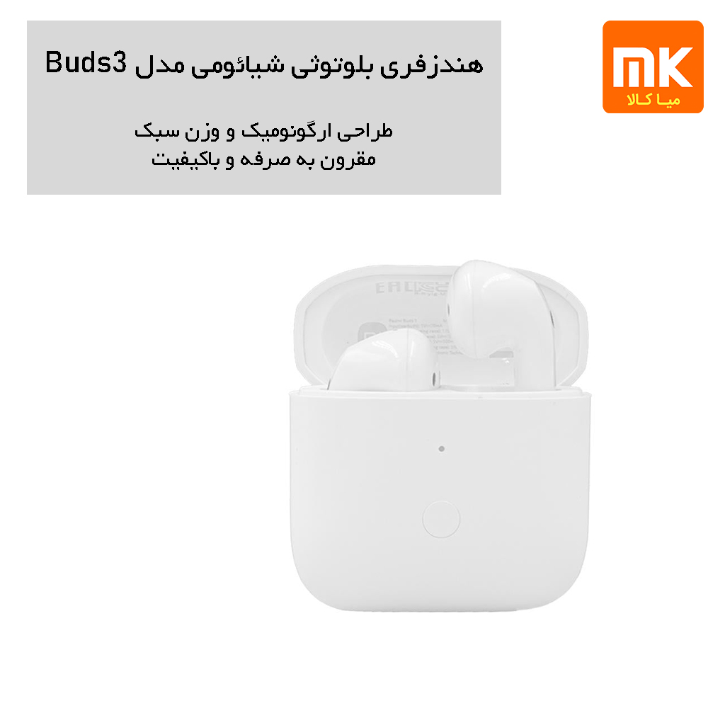 هندزفری بلوتوثی شیائومی مدل Buds 3 (2)