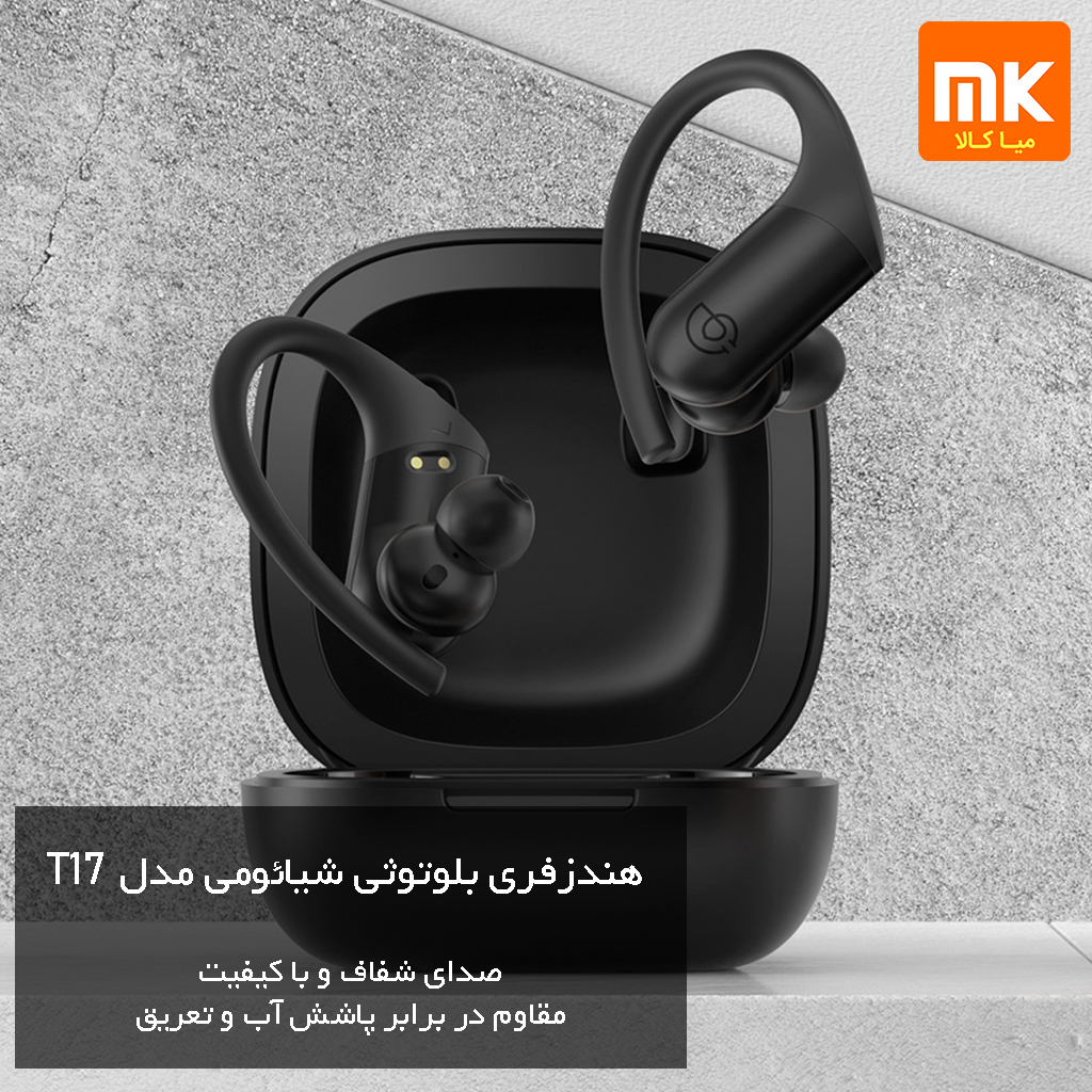 هندزفری بلوتوثی شیائومی مدل T17 (9)