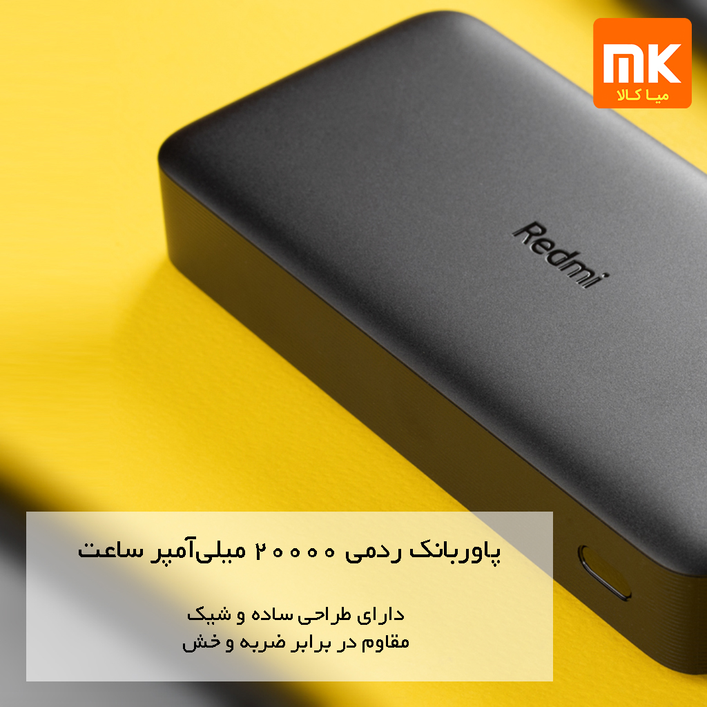 پاوربانک شیائومی مدل Redmi ظرفیت 20000 (8)