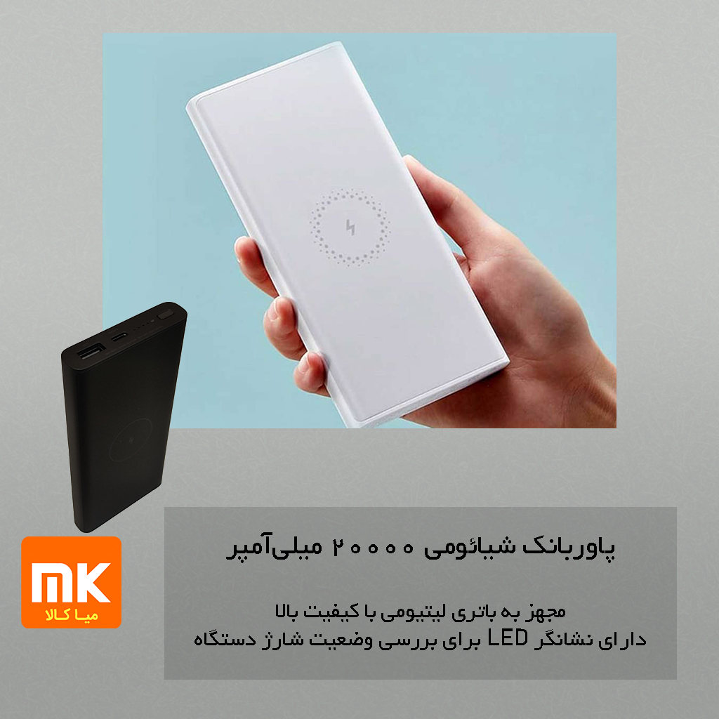 پاوربانک وایرلس شیائومی 2