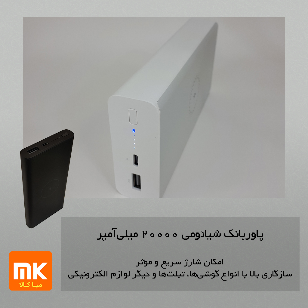پاوربانک وایرلس شیائومی